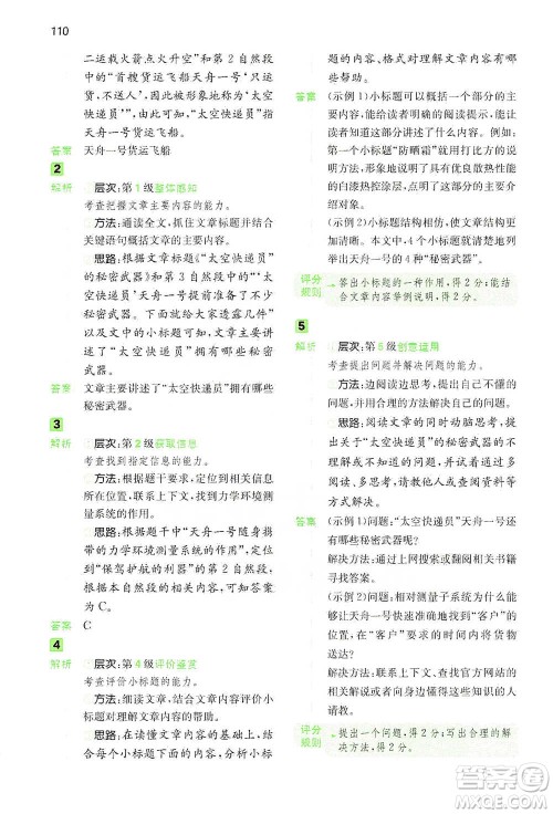 江西人民出版社2021年一本阅读能力训练100分小学语文四年级B版通用版参考答案