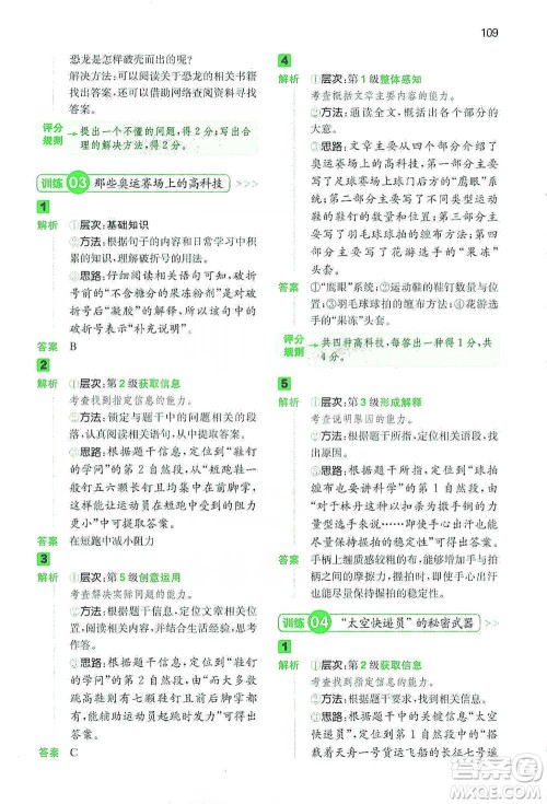 江西人民出版社2021年一本阅读能力训练100分小学语文四年级B版通用版参考答案
