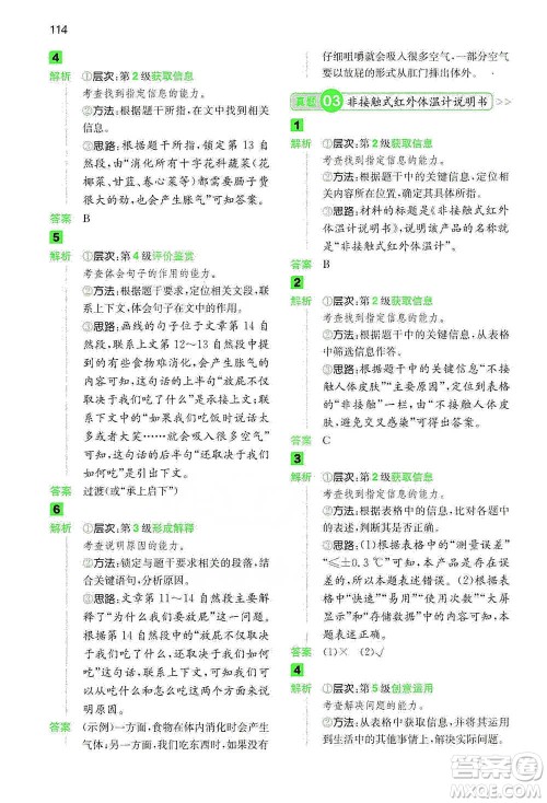 江西人民出版社2021年一本阅读能力训练100分小学语文四年级B版通用版参考答案