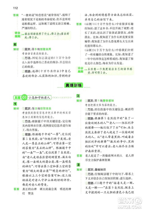 江西人民出版社2021年一本阅读能力训练100分小学语文四年级B版通用版参考答案