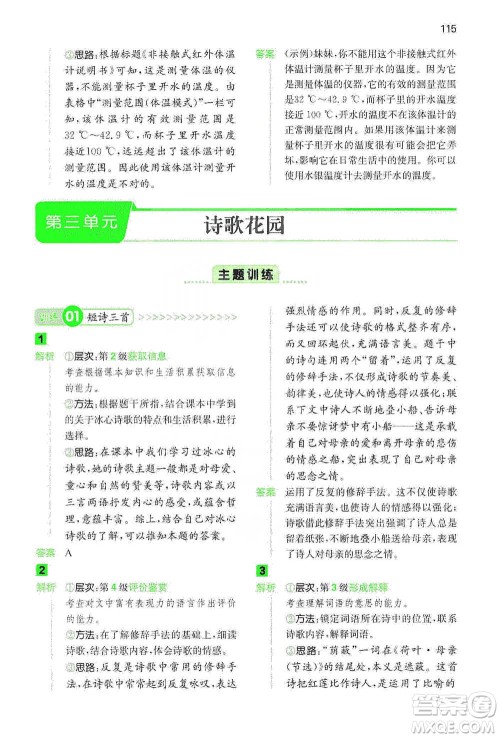 江西人民出版社2021年一本阅读能力训练100分小学语文四年级B版通用版参考答案