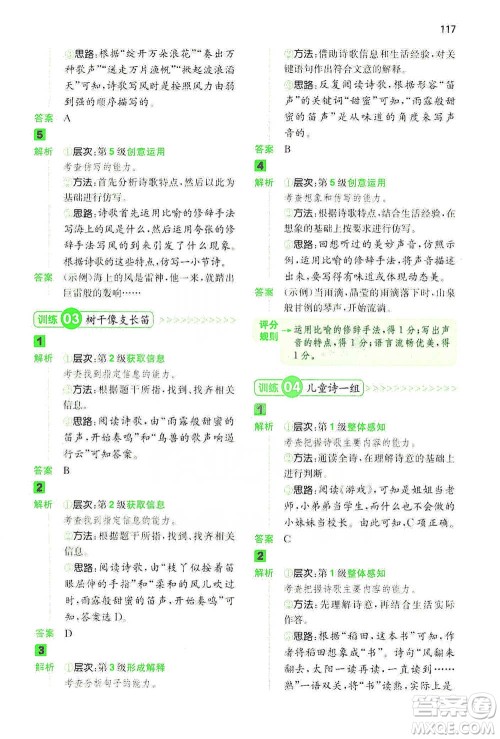 江西人民出版社2021年一本阅读能力训练100分小学语文四年级B版通用版参考答案