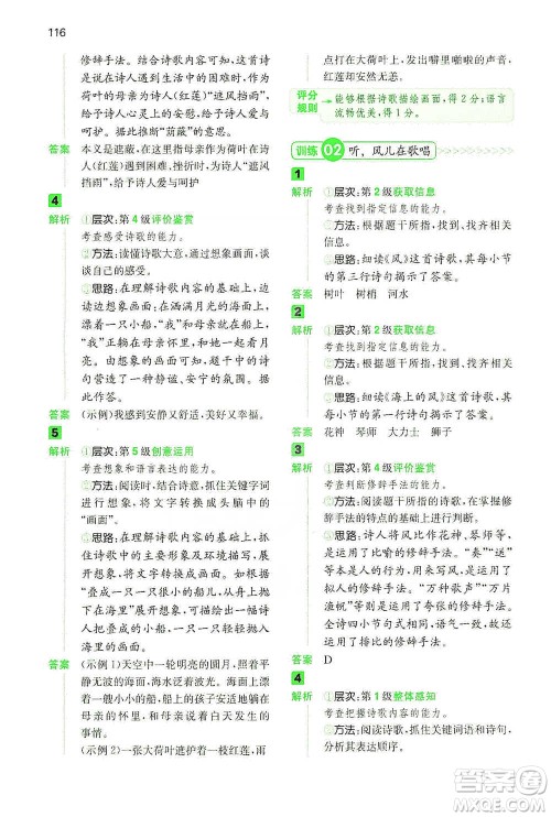 江西人民出版社2021年一本阅读能力训练100分小学语文四年级B版通用版参考答案