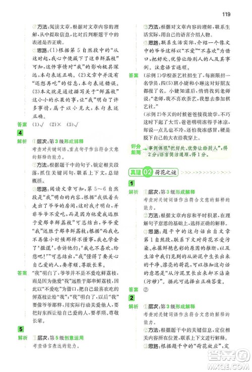 江西人民出版社2021年一本阅读能力训练100分小学语文四年级B版通用版参考答案