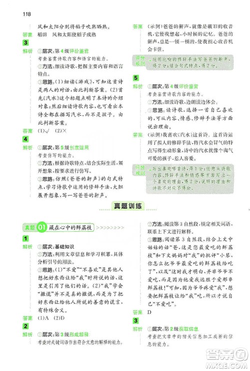 江西人民出版社2021年一本阅读能力训练100分小学语文四年级B版通用版参考答案