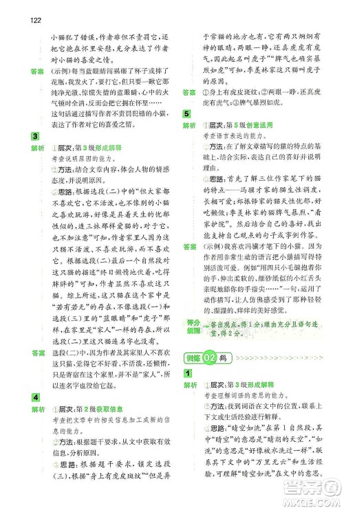 江西人民出版社2021年一本阅读能力训练100分小学语文四年级B版通用版参考答案