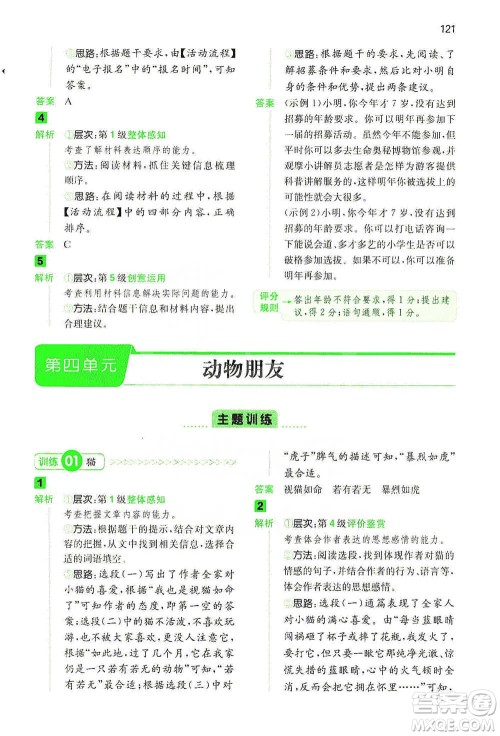 江西人民出版社2021年一本阅读能力训练100分小学语文四年级B版通用版参考答案