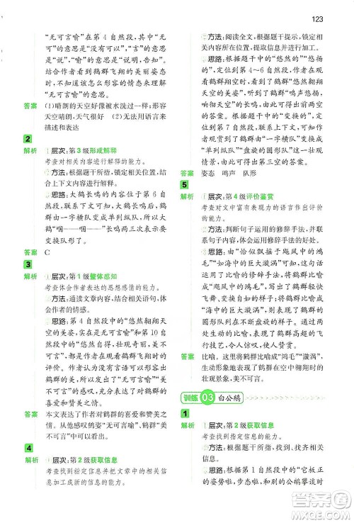 江西人民出版社2021年一本阅读能力训练100分小学语文四年级B版通用版参考答案