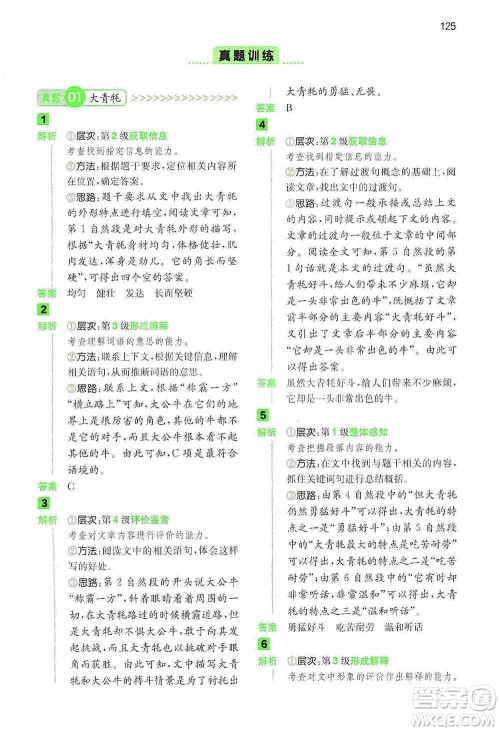 江西人民出版社2021年一本阅读能力训练100分小学语文四年级B版通用版参考答案