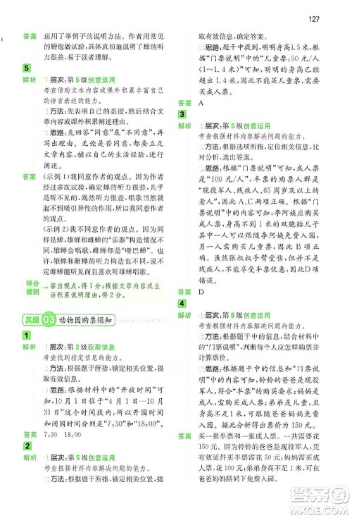 江西人民出版社2021年一本阅读能力训练100分小学语文四年级B版通用版参考答案