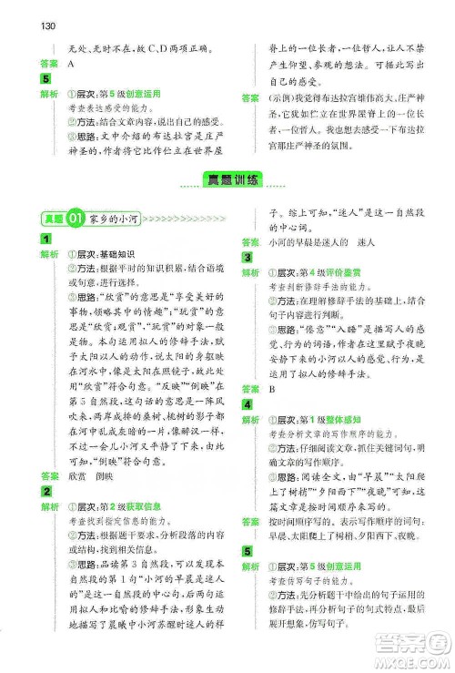 江西人民出版社2021年一本阅读能力训练100分小学语文四年级B版通用版参考答案