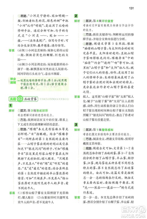 江西人民出版社2021年一本阅读能力训练100分小学语文四年级B版通用版参考答案