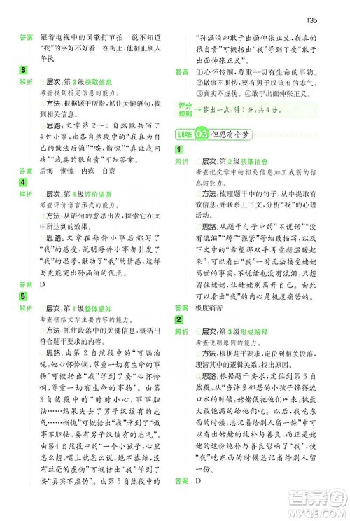 江西人民出版社2021年一本阅读能力训练100分小学语文四年级B版通用版参考答案