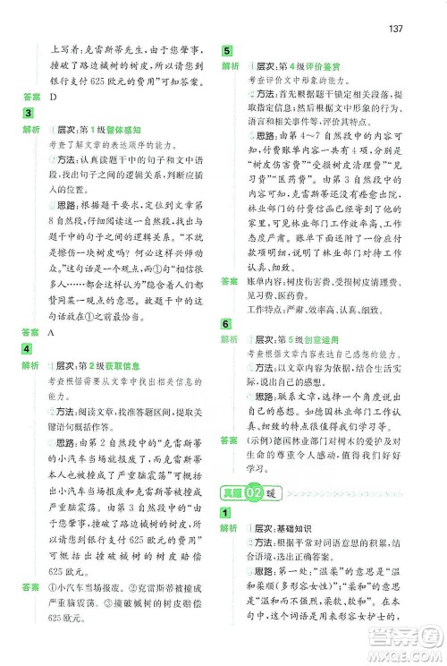 江西人民出版社2021年一本阅读能力训练100分小学语文四年级B版通用版参考答案