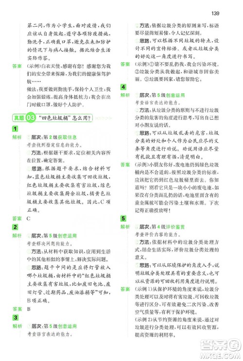 江西人民出版社2021年一本阅读能力训练100分小学语文四年级B版通用版参考答案