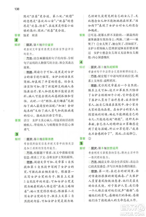 江西人民出版社2021年一本阅读能力训练100分小学语文四年级B版通用版参考答案