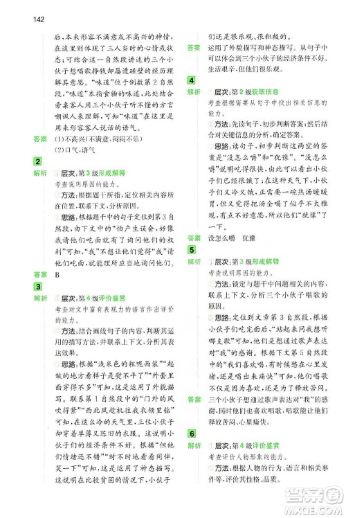 江西人民出版社2021年一本阅读能力训练100分小学语文四年级B版通用版参考答案