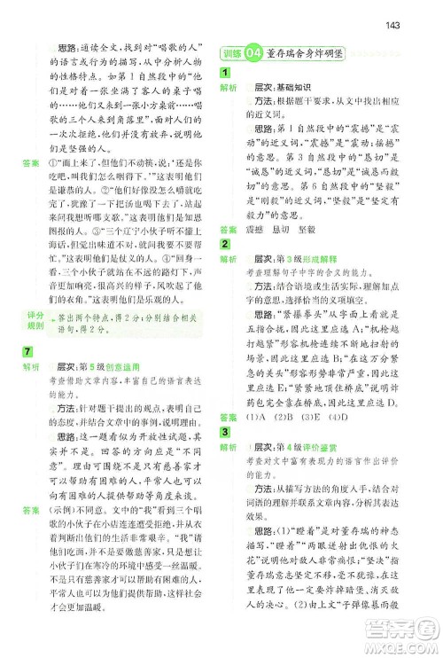 江西人民出版社2021年一本阅读能力训练100分小学语文四年级B版通用版参考答案