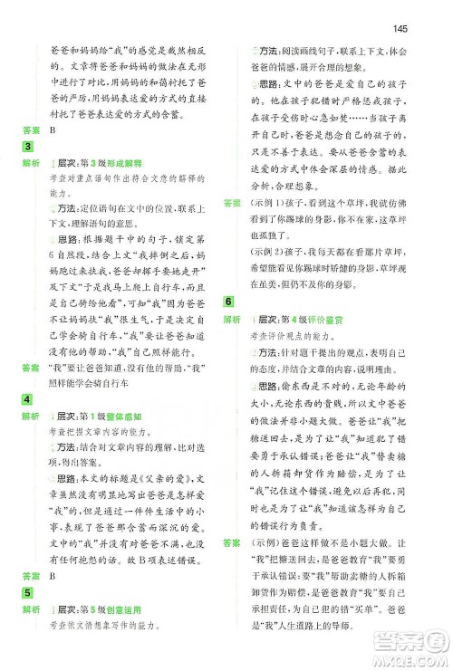 江西人民出版社2021年一本阅读能力训练100分小学语文四年级B版通用版参考答案