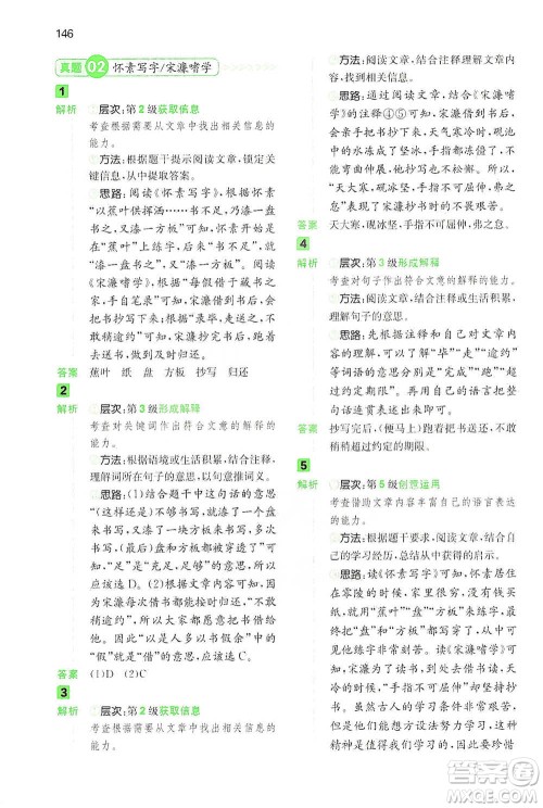 江西人民出版社2021年一本阅读能力训练100分小学语文四年级B版通用版参考答案