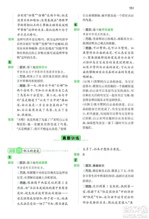 江西人民出版社2021年一本阅读能力训练100分小学语文四年级B版通用版参考答案