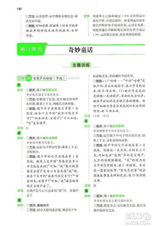 江西人民出版社2021年一本阅读能力训练100分小学语文四年级B版通用版参考答案