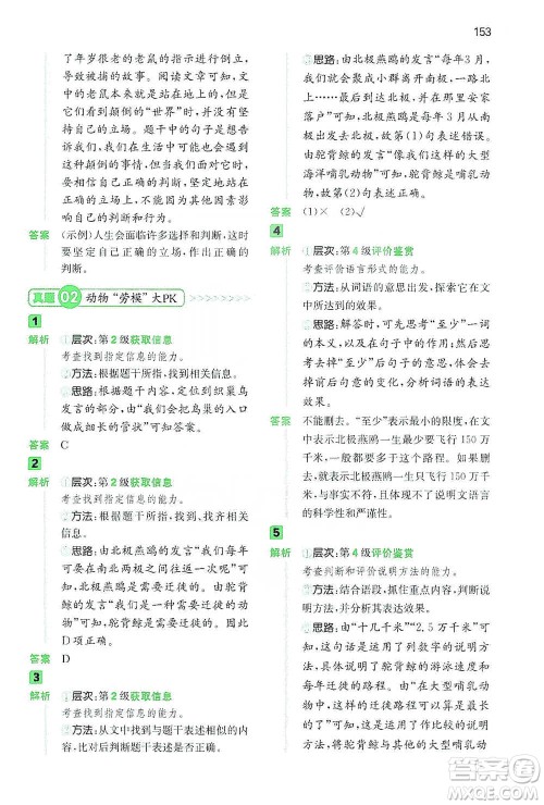 江西人民出版社2021年一本阅读能力训练100分小学语文四年级B版通用版参考答案
