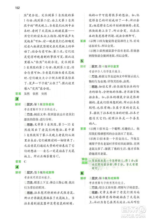 江西人民出版社2021年一本阅读能力训练100分小学语文四年级B版通用版参考答案