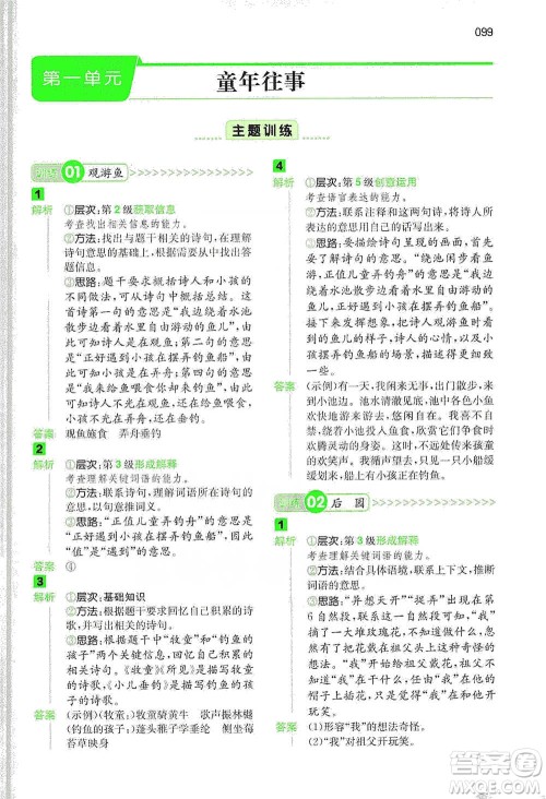江西人民出版社2021年一本阅读能力训练100分小学语文五年级B版通用版参考答案 江西人民出版社2021年一本阅读能力训练100分小学语文五年级B版通用版参考答案