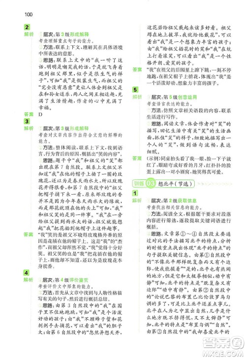 江西人民出版社2021年一本阅读能力训练100分小学语文五年级B版通用版参考答案 江西人民出版社2021年一本阅读能力训练100分小学语文五年级B版通用版参考答案