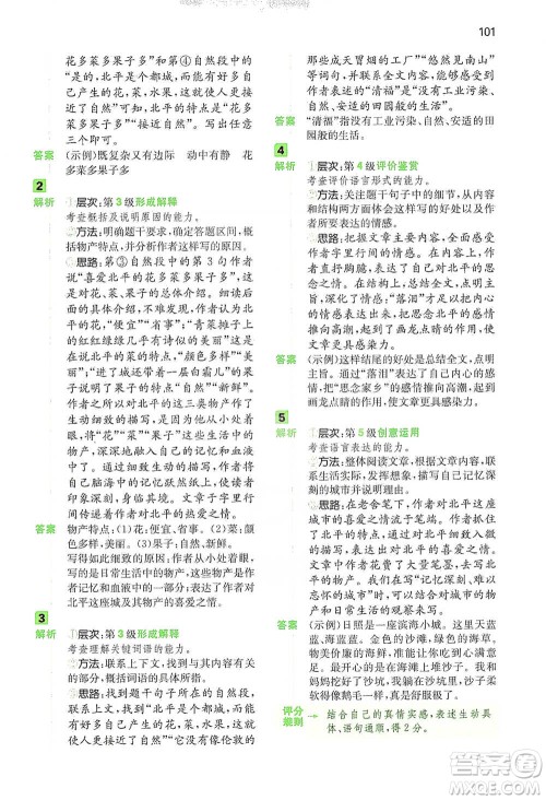 江西人民出版社2021年一本阅读能力训练100分小学语文五年级B版通用版参考答案 江西人民出版社2021年一本阅读能力训练100分小学语文五年级B版通用版参考答案