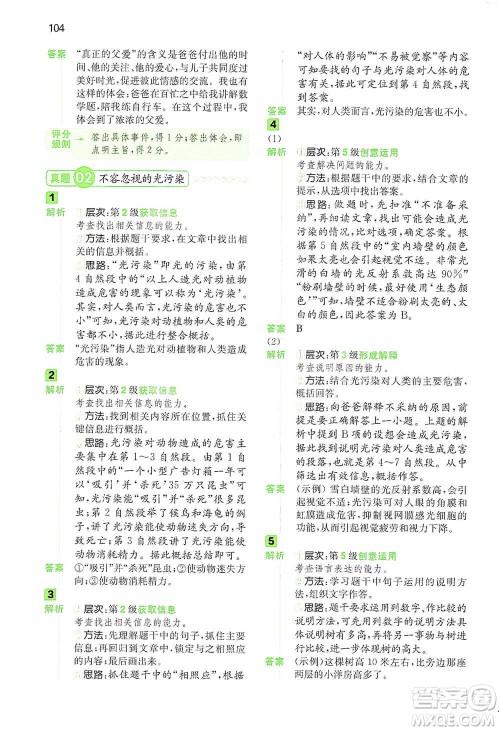 江西人民出版社2021年一本阅读能力训练100分小学语文五年级B版通用版参考答案 江西人民出版社2021年一本阅读能力训练100分小学语文五年级B版通用版参考答案