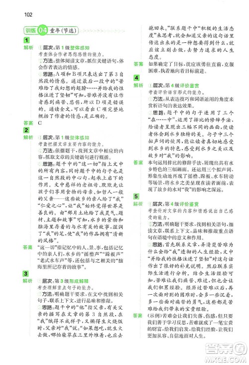 江西人民出版社2021年一本阅读能力训练100分小学语文五年级B版通用版参考答案 江西人民出版社2021年一本阅读能力训练100分小学语文五年级B版通用版参考答案