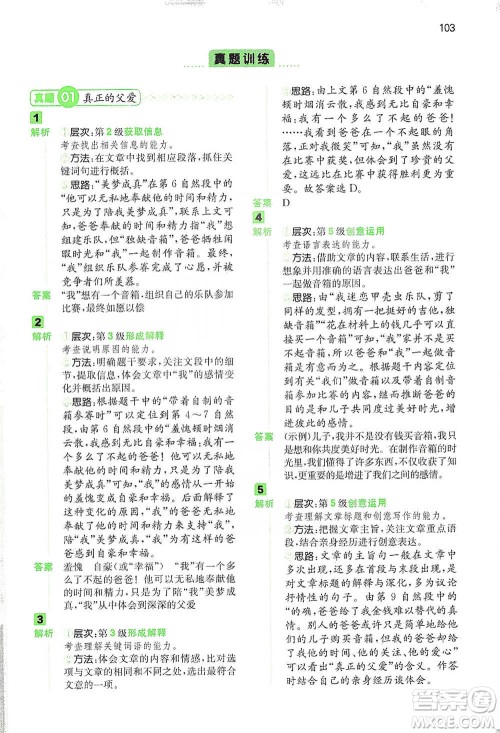 江西人民出版社2021年一本阅读能力训练100分小学语文五年级B版通用版参考答案 江西人民出版社2021年一本阅读能力训练100分小学语文五年级B版通用版参考答案