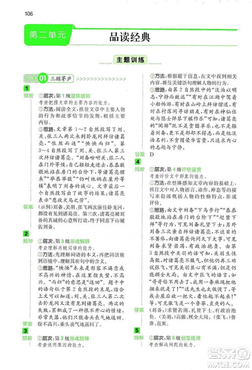 江西人民出版社2021年一本阅读能力训练100分小学语文五年级B版通用版参考答案 江西人民出版社2021年一本阅读能力训练100分小学语文五年级B版通用版参考答案