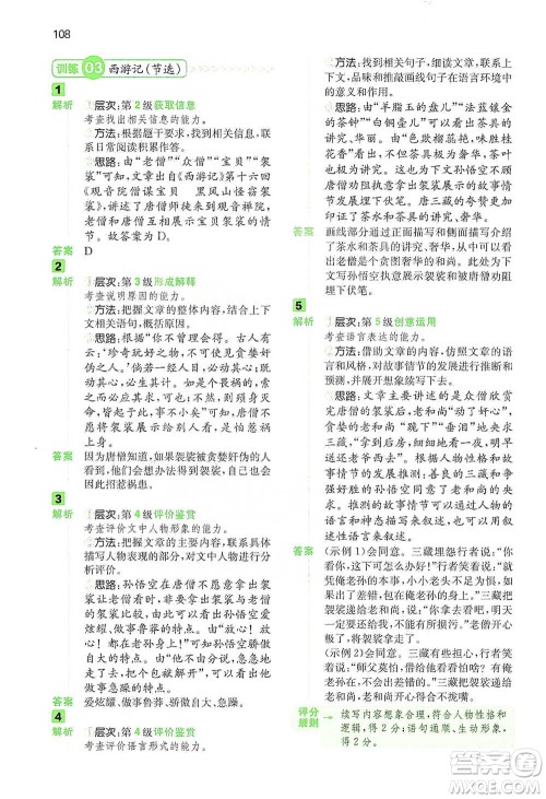 江西人民出版社2021年一本阅读能力训练100分小学语文五年级B版通用版参考答案 江西人民出版社2021年一本阅读能力训练100分小学语文五年级B版通用版参考答案