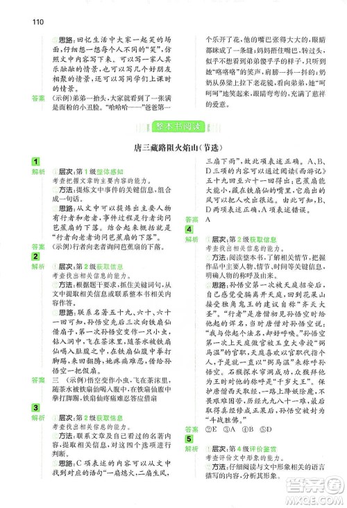 江西人民出版社2021年一本阅读能力训练100分小学语文五年级B版通用版参考答案 江西人民出版社2021年一本阅读能力训练100分小学语文五年级B版通用版参考答案