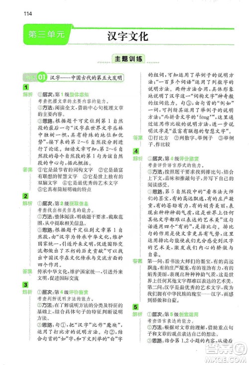 江西人民出版社2021年一本阅读能力训练100分小学语文五年级B版通用版参考答案 江西人民出版社2021年一本阅读能力训练100分小学语文五年级B版通用版参考答案