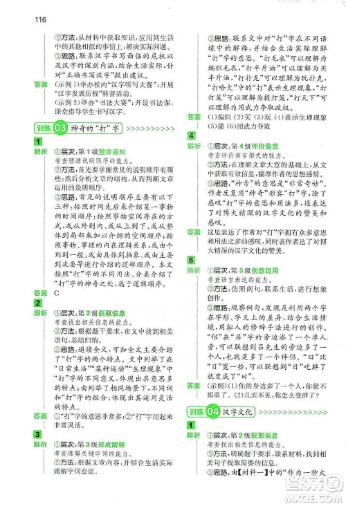 江西人民出版社2021年一本阅读能力训练100分小学语文五年级B版通用版参考答案 江西人民出版社2021年一本阅读能力训练100分小学语文五年级B版通用版参考答案