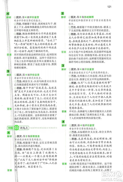 江西人民出版社2021年一本阅读能力训练100分小学语文五年级B版通用版参考答案 江西人民出版社2021年一本阅读能力训练100分小学语文五年级B版通用版参考答案