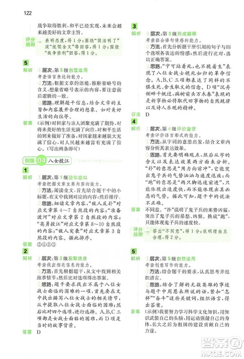 江西人民出版社2021年一本阅读能力训练100分小学语文五年级B版通用版参考答案 江西人民出版社2021年一本阅读能力训练100分小学语文五年级B版通用版参考答案