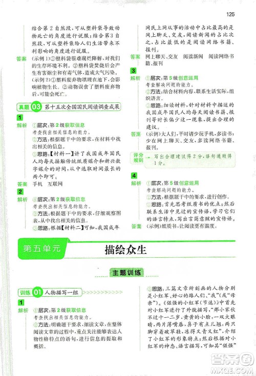 江西人民出版社2021年一本阅读能力训练100分小学语文五年级B版通用版参考答案 江西人民出版社2021年一本阅读能力训练100分小学语文五年级B版通用版参考答案