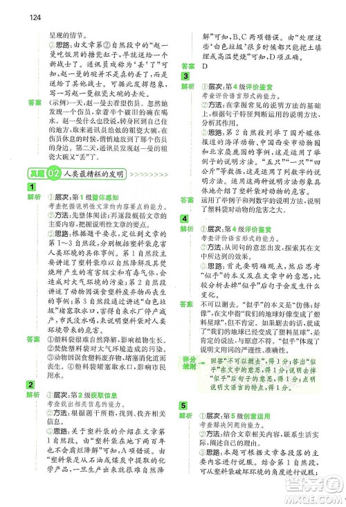 江西人民出版社2021年一本阅读能力训练100分小学语文五年级B版通用版参考答案 江西人民出版社2021年一本阅读能力训练100分小学语文五年级B版通用版参考答案