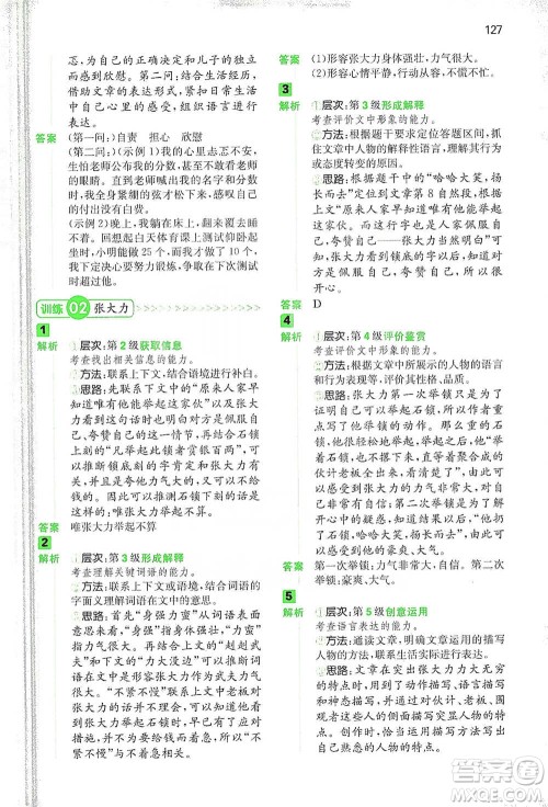 江西人民出版社2021年一本阅读能力训练100分小学语文五年级B版通用版参考答案 江西人民出版社2021年一本阅读能力训练100分小学语文五年级B版通用版参考答案