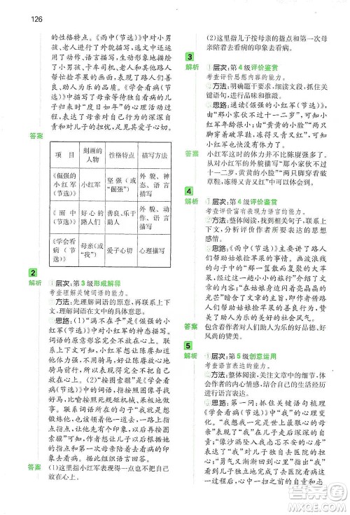 江西人民出版社2021年一本阅读能力训练100分小学语文五年级B版通用版参考答案 江西人民出版社2021年一本阅读能力训练100分小学语文五年级B版通用版参考答案
