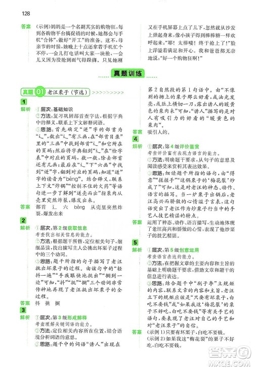 江西人民出版社2021年一本阅读能力训练100分小学语文五年级B版通用版参考答案 江西人民出版社2021年一本阅读能力训练100分小学语文五年级B版通用版参考答案