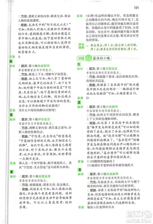 江西人民出版社2021年一本阅读能力训练100分小学语文五年级B版通用版参考答案 江西人民出版社2021年一本阅读能力训练100分小学语文五年级B版通用版参考答案