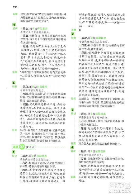 江西人民出版社2021年一本阅读能力训练100分小学语文五年级B版通用版参考答案 江西人民出版社2021年一本阅读能力训练100分小学语文五年级B版通用版参考答案