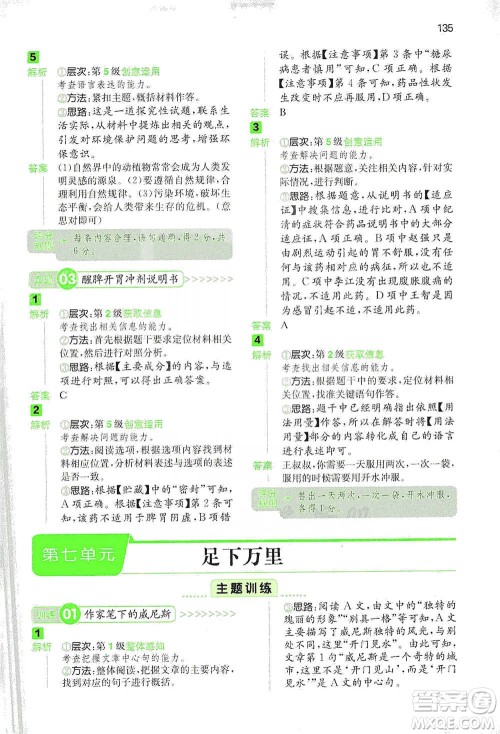 江西人民出版社2021年一本阅读能力训练100分小学语文五年级B版通用版参考答案 江西人民出版社2021年一本阅读能力训练100分小学语文五年级B版通用版参考答案