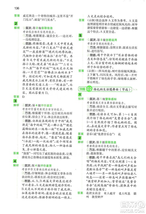 江西人民出版社2021年一本阅读能力训练100分小学语文五年级B版通用版参考答案 江西人民出版社2021年一本阅读能力训练100分小学语文五年级B版通用版参考答案